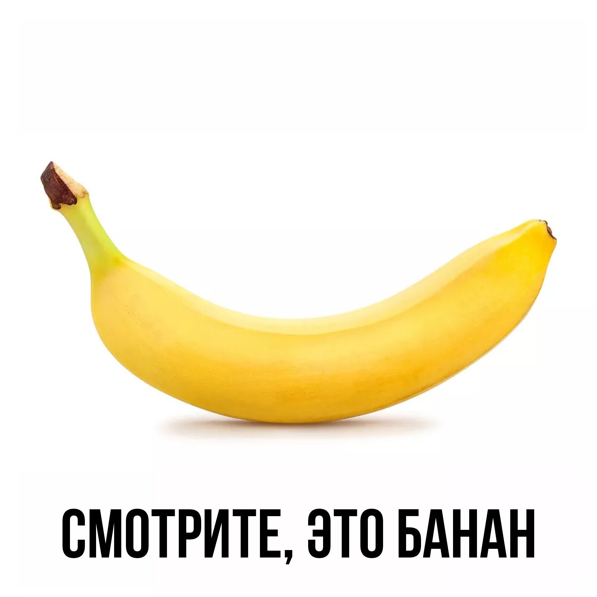 Банан