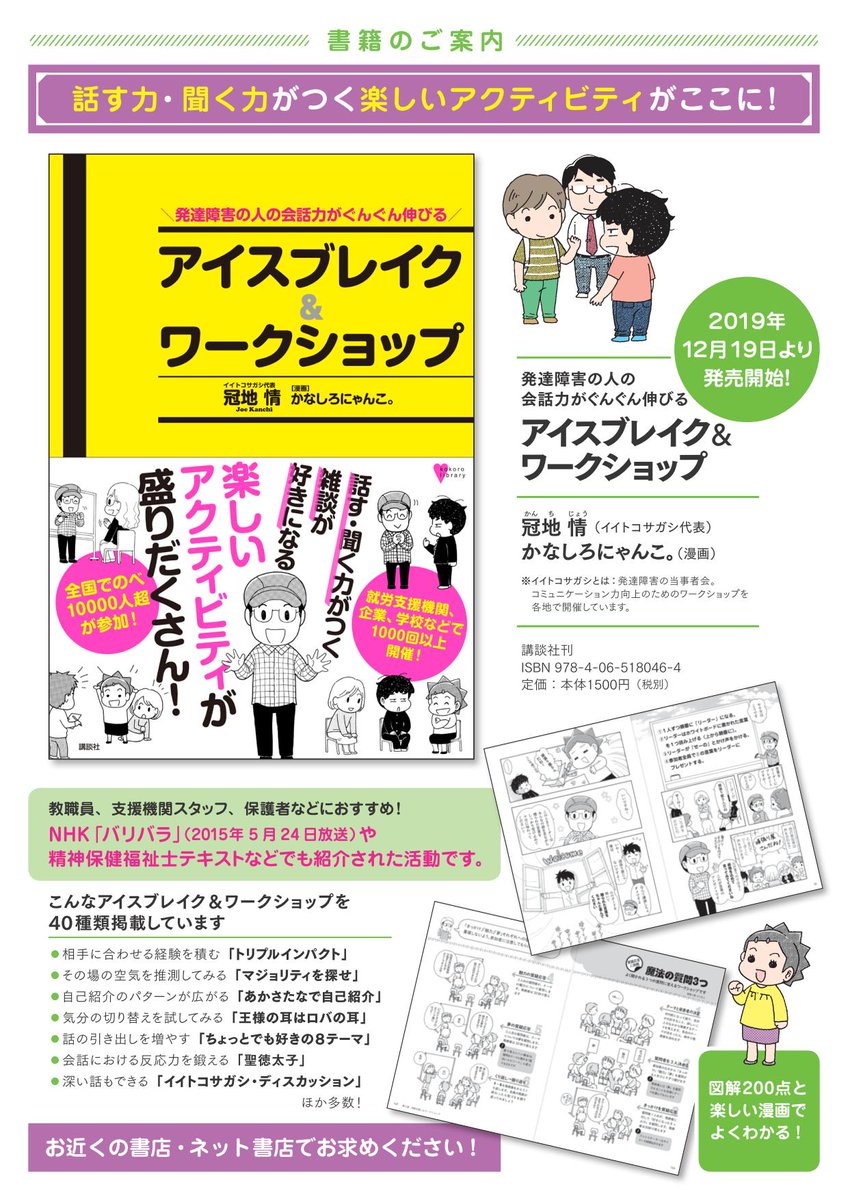 イイトコサガシ ファシリテーターズ On Twitter 拡散希望 田口教育研究所で イイトコサガシ 冠地情とかなしろにゃんこが講演 9 5 土 13 30 16 30 発達障害の子供がイラつく理由とは 東京都港区勤労福祉会館 Jr 田町駅徒歩7分 Https T Co