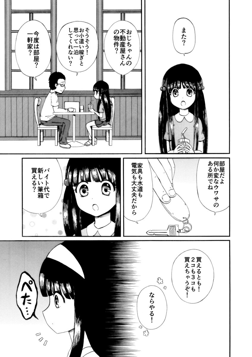 『心霊物件』
女の子が泊まりに行った部屋は「曰くつき」の物件でした。(1/7)
#漫画が読めるハッシュタグ 