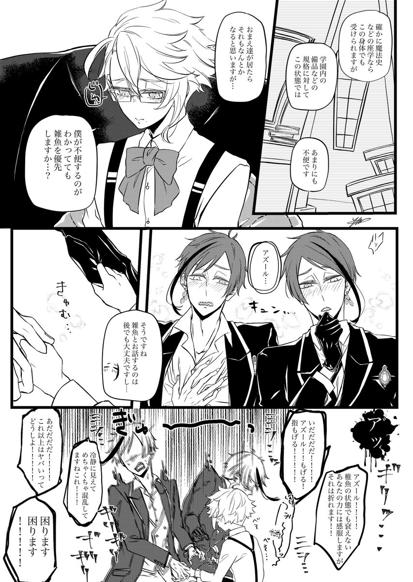双子と稚魚化した寮長(IQが低いイドアズ) 