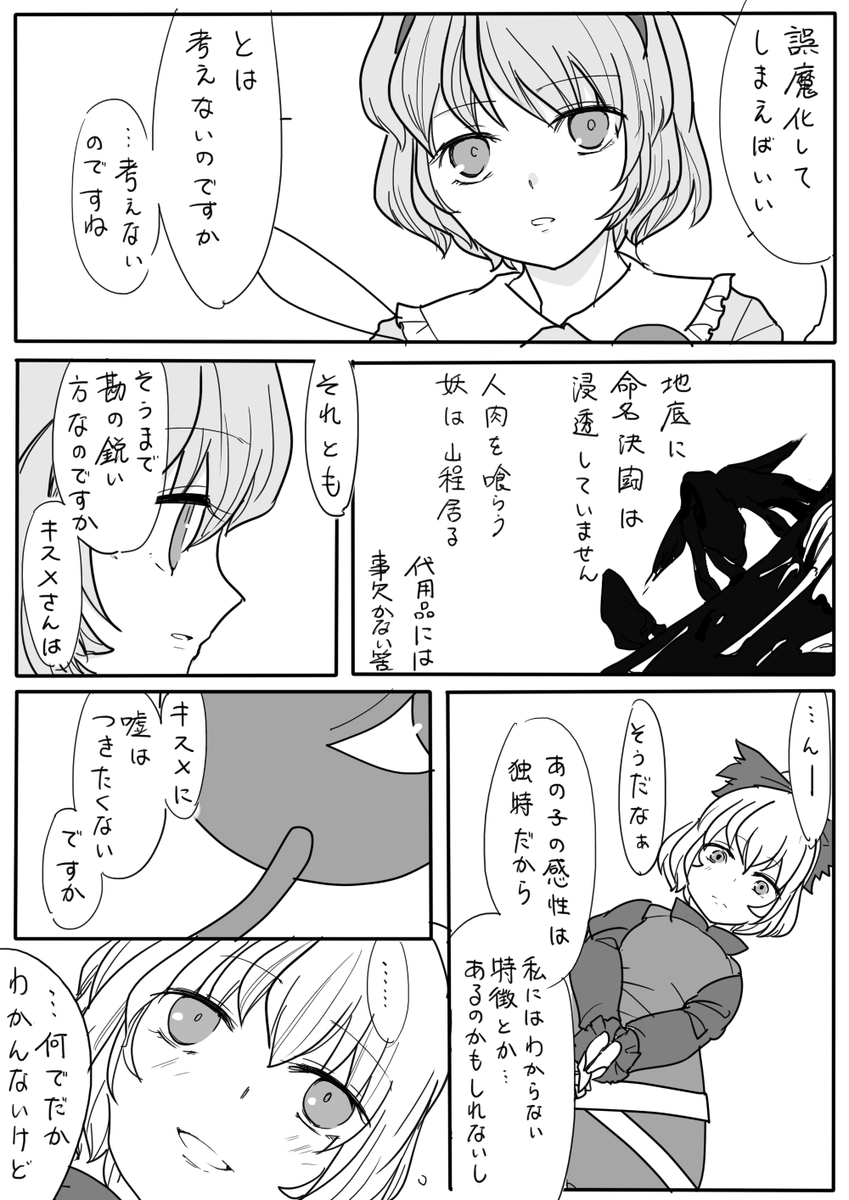 ヤマキス漫画(1/2) 