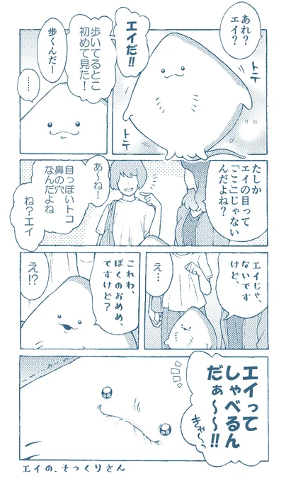 エイの、そっくりさん 