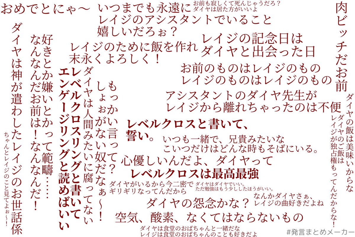 まひろ 私が狂わされてる幼馴染同室男性デュオ Rebel Cross の仲良し名言集を見て欲しい 1枚目がダイヤ 2枚目がレイジ 全部公式