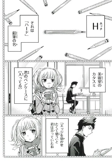 男の娘珍曲集②
「エッチ・スケッチ・ワンタッチ」 