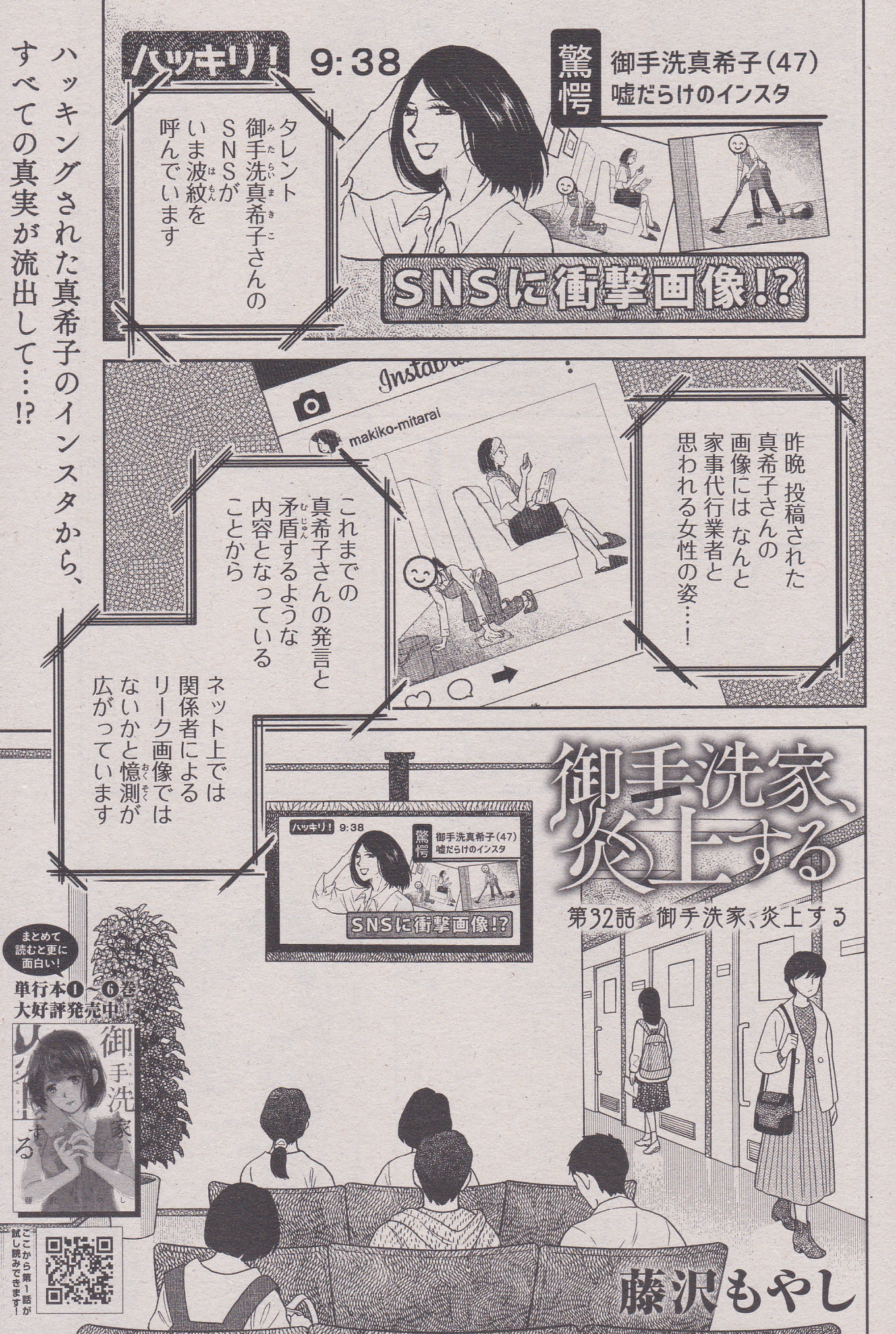 Toxsomi 御手洗家 炎上する 32 藤沢もやし T Co Izvuzsmxnr Twitter