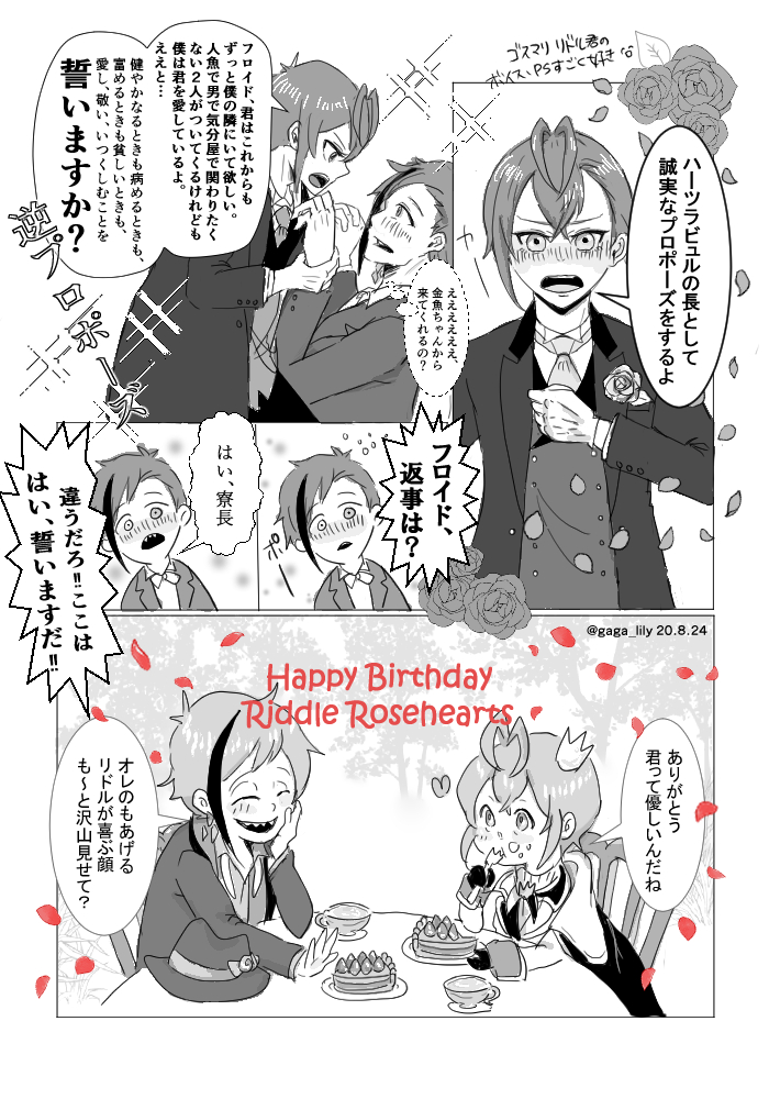 #リドル・ローズハート誕生祭2020
#リドル・ローズハート生誕祭2020
#twst_BL

遅刻したけど、リドル誕生日おめでとう!
ゴスマリ引きずってるフロリド漫画。
リドルが女装しているので苦手な方は注意。 