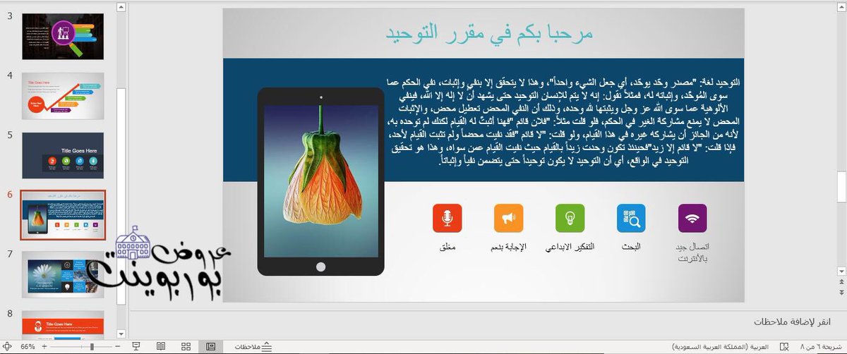PowerPoint_Quee tweet picture