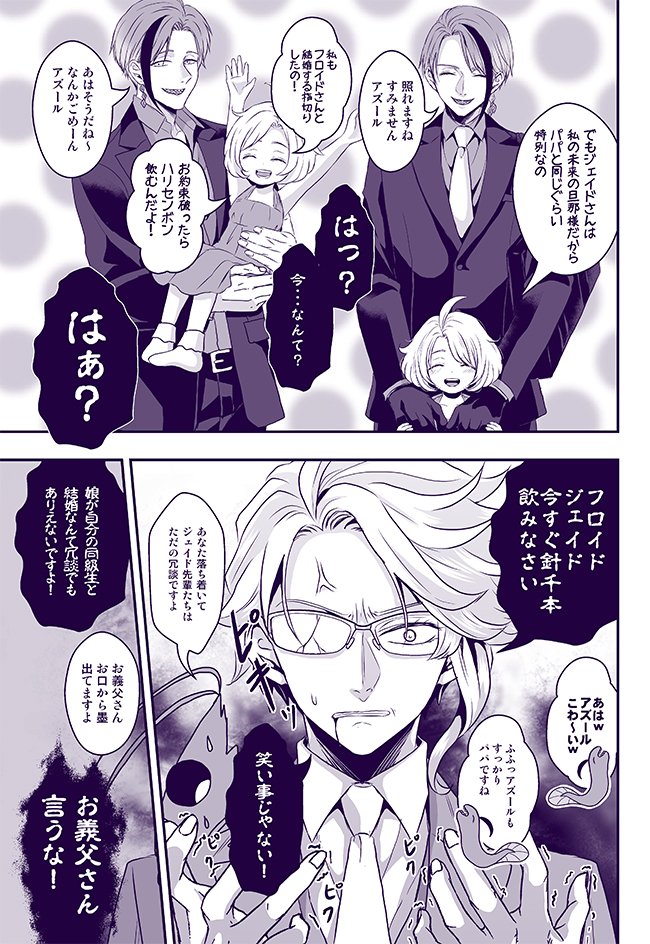 ツイステ 同人誌 ツイステ 同人誌 アズ監 漫画