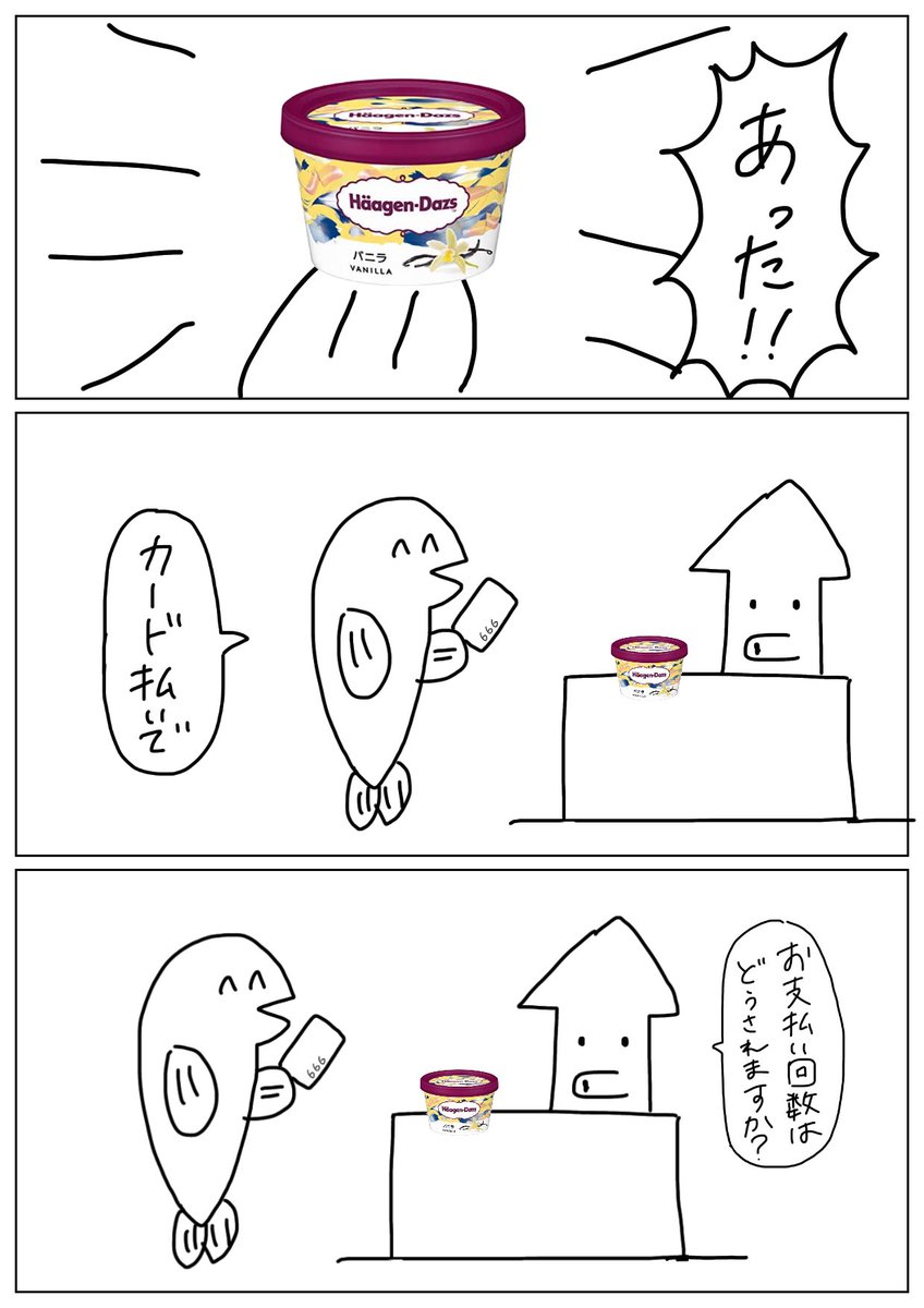 誰にも頼まれてないのにハーゲンダッツのPR漫画を描きました! #PR #ハーゲンダッツ #ハーゲンダッツの日 