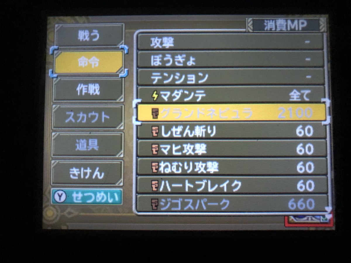 Uzivatel 老獅子 老レオ Na Twitteru 3ds版のイルルカ起動したら極限までに消費mpあげてみた名もなき闇の王が発掘されたわwww グランドネビュラの消費mp2100wwwww 詳細 超 ハードメタルボディ 3倍 超ガードブレイク 2 5倍 消費mp2倍 2倍 3 2 5 2 15倍 T Co