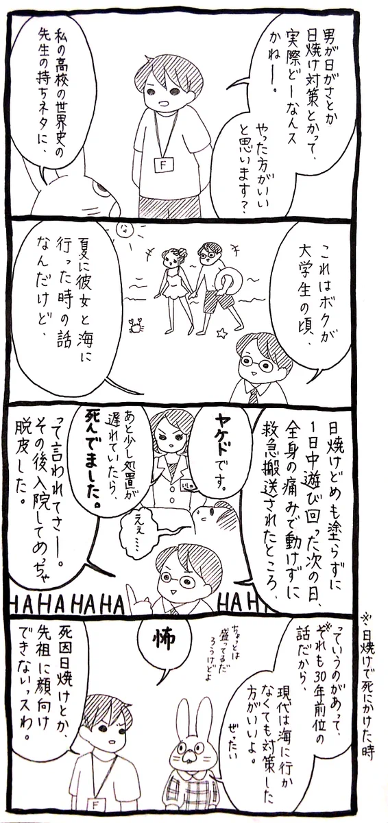 痛みで眠れず体育座りで一晩を明かし命の危険も…日焼け対策は絶対必要！