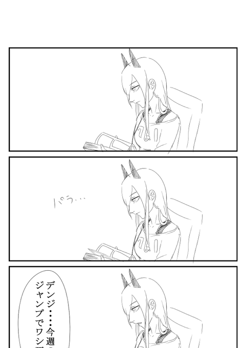 何も見たくねえ・・・
#本誌チェンソーマンネタバレ注意 