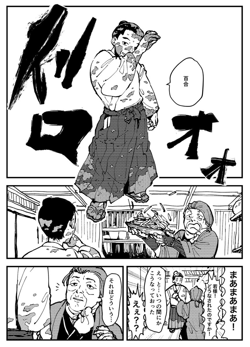 若様…………… 