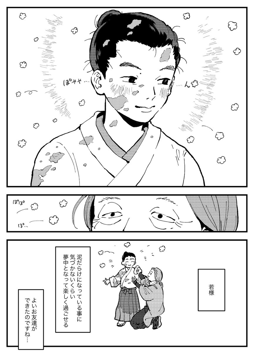 若様…………… 