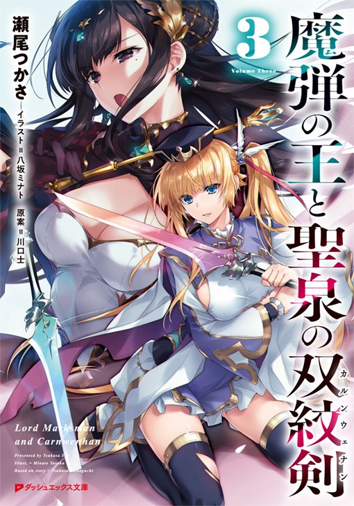 魔弾の王と凍漣の雪姫公式 on X: 魔弾の王と凍漣の雪姫公式 on X: