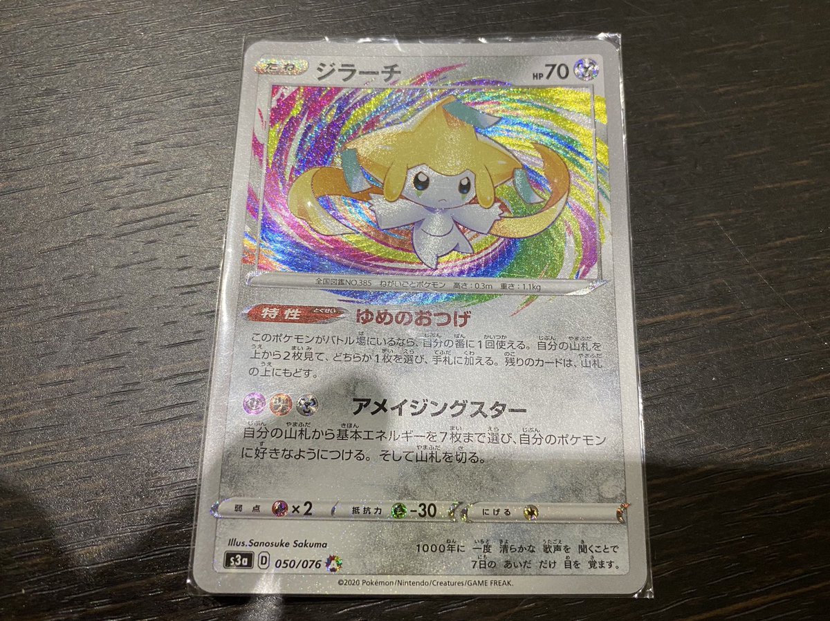 アメイジングレア