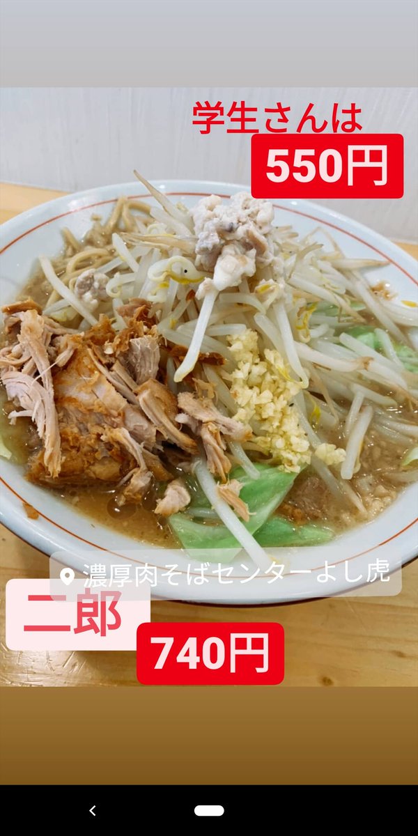 よし虎 タケダダイチ Su Twitter お試し下さい P よし虎 濃厚肉そばセンターよし虎 ラーメン 二郎系 よし虎 タケダダイチ Su Twitter お試し下さい P よし虎 濃厚肉そばセンターよし虎 ラーメン 二郎系
