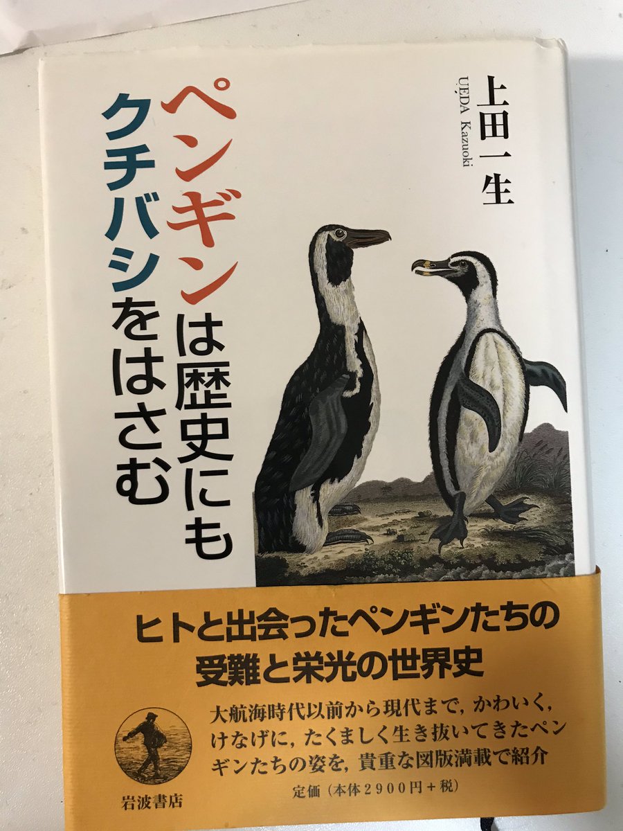 白黒のタキシードで身をかためた尊大な 100年前の人が ペンギン を形容した言葉が直球ストレート過ぎた Togetter 白黒のタキシードで身をかためた尊大な 100年前の人が ペンギン を形容した言葉が直球ストレート過ぎた Togetter