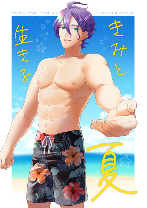 9月中旬ぐらいに出る夏の本ですw基本は海で過ごすまったりした内容ですが、ちょっとだけイチャコラします。よろしくおねがいします～～～～～!!!!(今の所、booth通販オンリーです) 