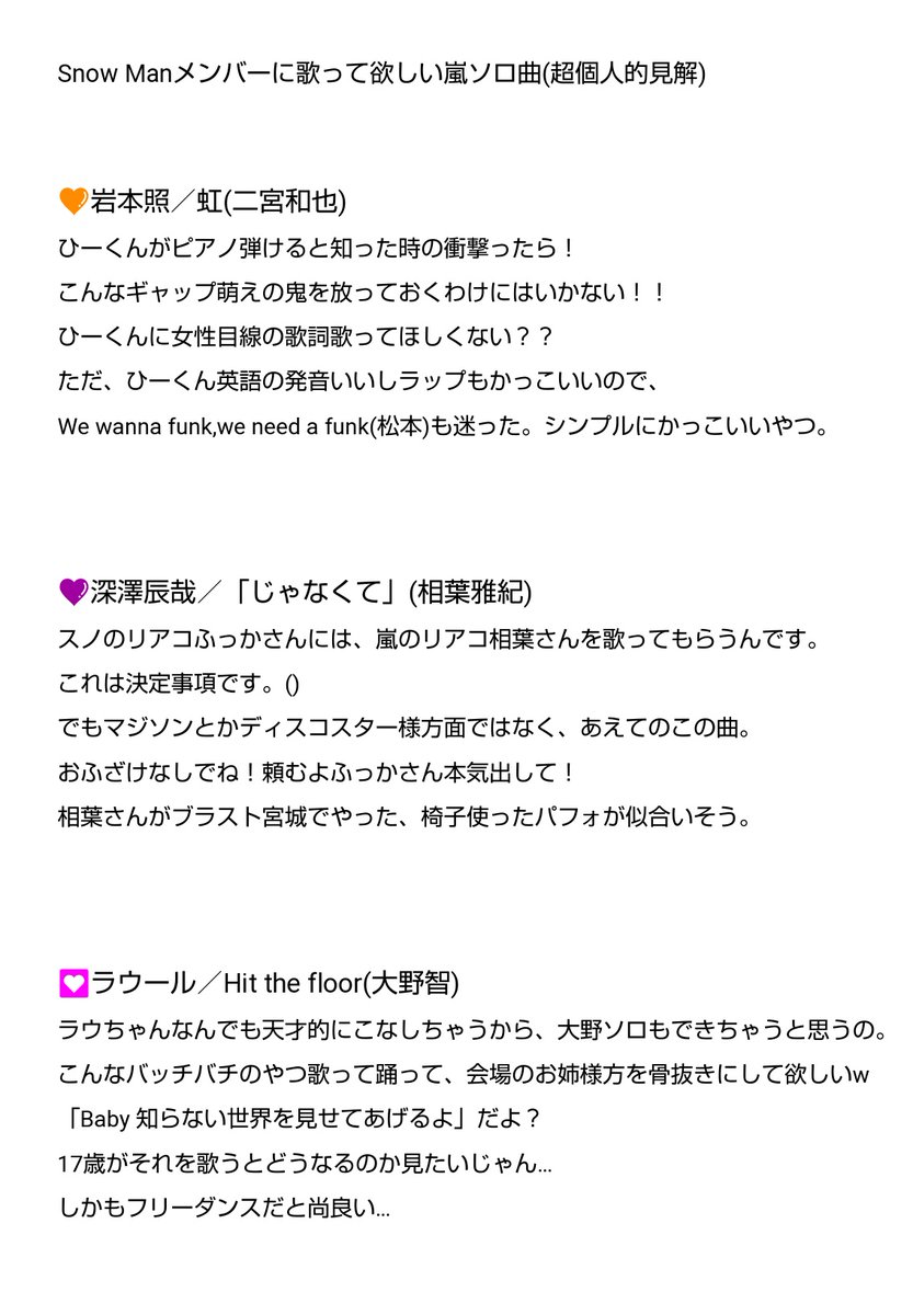 サリー Snowmanで妄想 今度ユニットバージョンもしよ笑