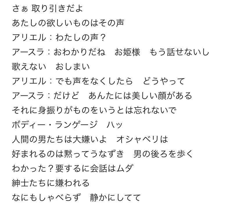 黒沼 声を奪う辺りでのアースラの歌 アリエル の美貌を理由に後押しをするけど ここは容姿にコンプレックスを持つアズールには当てはまらないのと 美しい歌声を持つ少女に恋をした エリック王子の需要とズレているので二重の意味で そぐわない 感じには 黒沼 声を奪う辺りでのアースラの歌 アリエル の美貌を理由に後押しをするけど ここは容姿にコンプレックスを持つアズールには当てはまらないのと 美しい歌声を持つ少女に恋をした エリック王子の需要とズレているので二重の意味で そぐわない 感じには