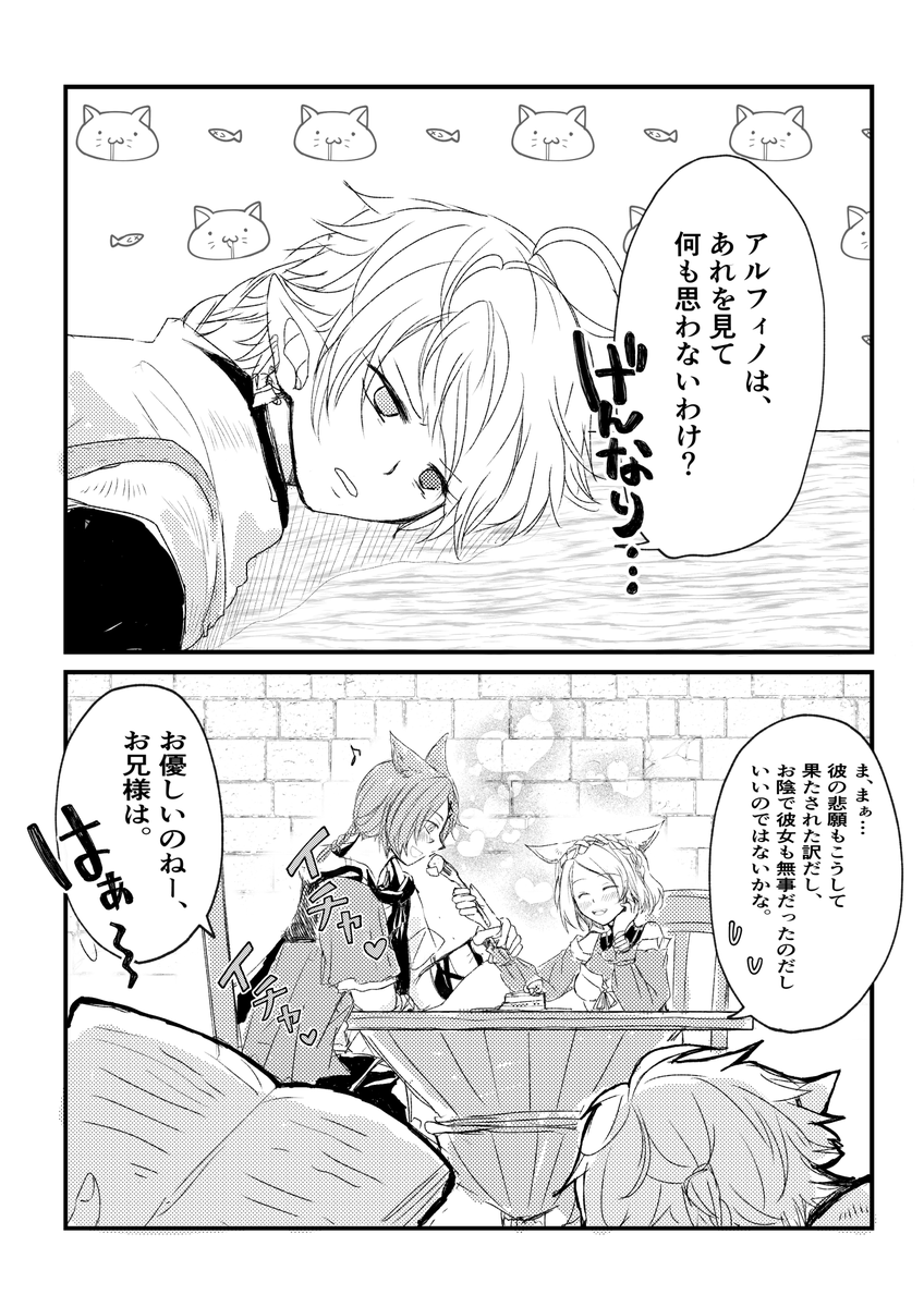 アリゼーがジト目で見てるから、次のシーンに期待したヒカセン〜(^ν^)ノ

#FF14イラスト #FF14漫画 