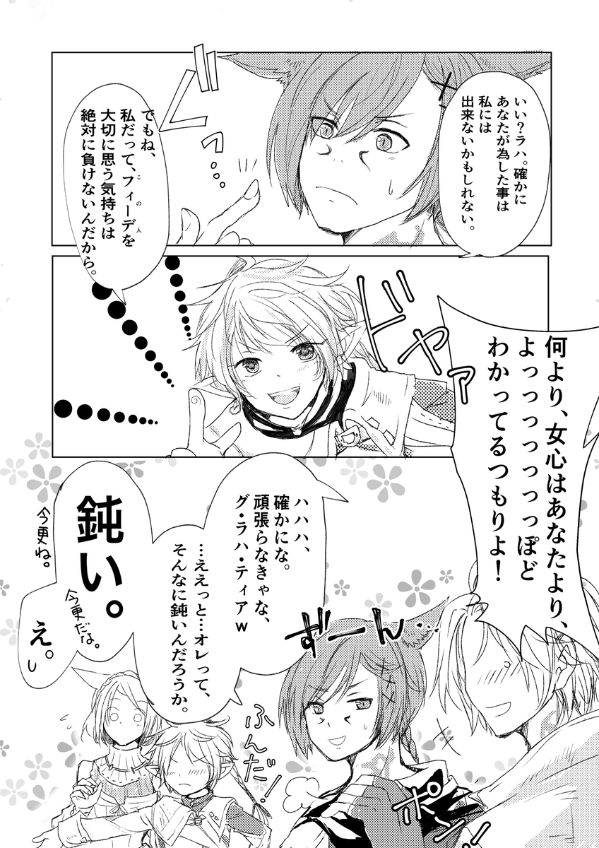 ヒカセン♀の親友ポジのアリゼーちゃんが一言物申したいそうです。

#FF14イラスト  #FF14漫画 