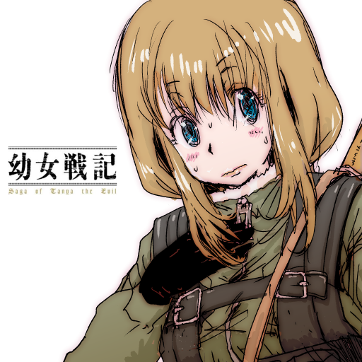ヴィクトーリヤ イヴァーノヴナ セレブリャコーフ アニメ版 幼女戦記 から せのしょうじのイラスト ヴィクトーリヤ イヴァーノヴナ セレブリャコーフ アニメ版 幼女戦記 から せのしょうじのイラスト