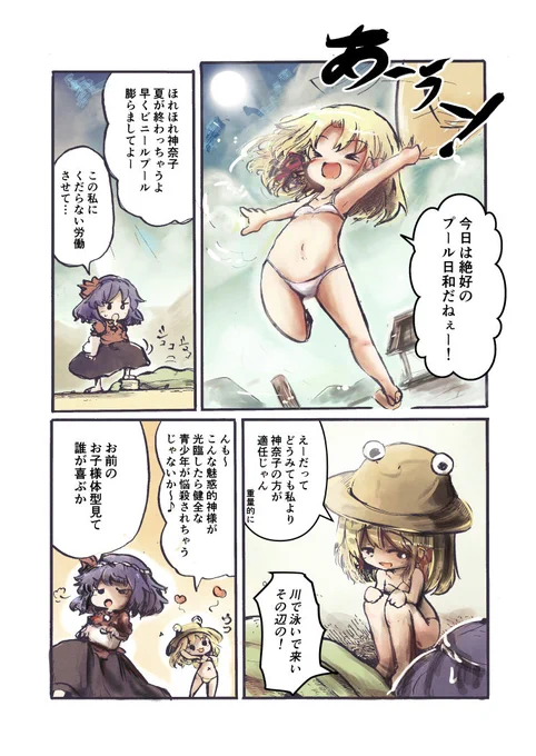 神奈子と諏訪子様のささやかな漫画 