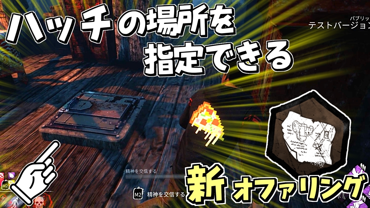 れぷちん ඞ そのうち削除されそうなオファリングが テスト鯖で追加されてました Dbd ハッチが出現する場所を指定できる新オファリングが強すぎた 407 デッドバイデイライト Dbd Deadbydaylight デッドバイデイライト T Co 7ierkjysfw