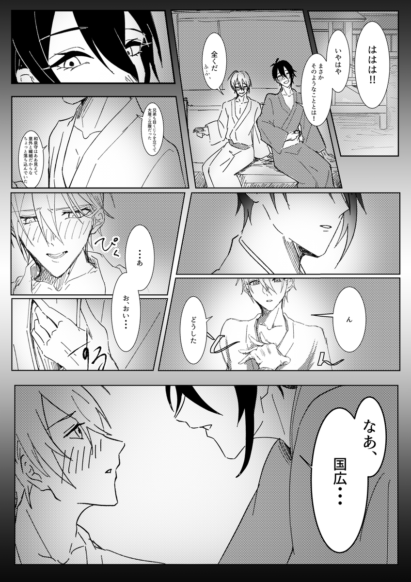 お題「未遂」
遅れましてちょっとご供養をば

?「まだ手は出しておらぬぞお~~~~~~~???」
堀「まだ……………?」
?「(あっ…これは死んだな……俺……)」
#みかんばワンドロ 