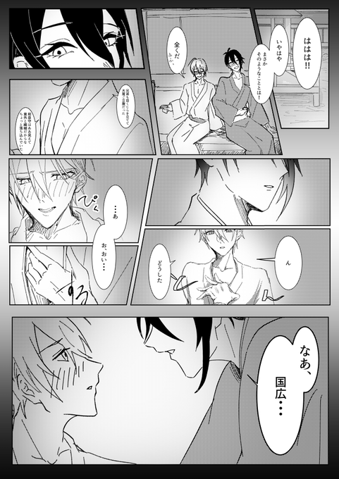 お題「未遂」
遅れましてちょっとご供養をば

?「まだ手は出しておらぬぞお~~~~~~~???」
堀「まだ……………?」
?「(あっ…これは死んだな……俺……)」
#みかんばワンドロ 