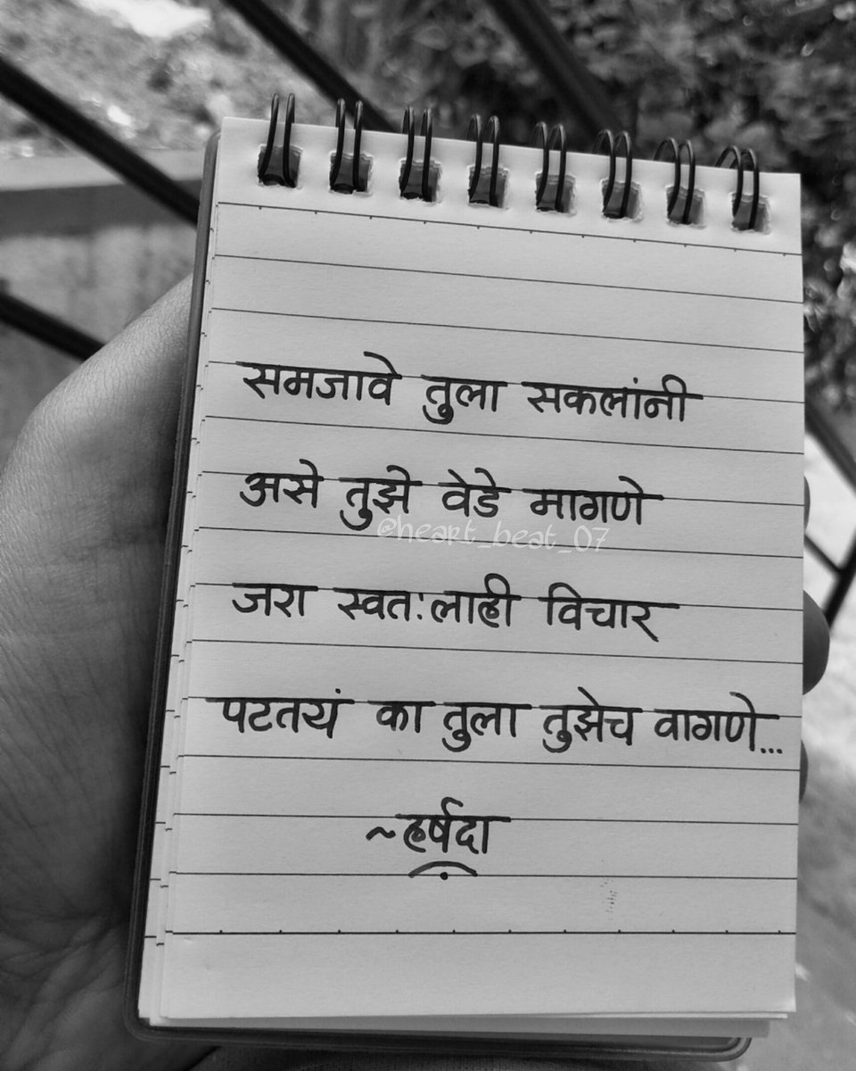 _heart_beat_07's tweet photo. पटलं का? 
#मराठी
#चारोळी https://t.co/4otEJOCFb8