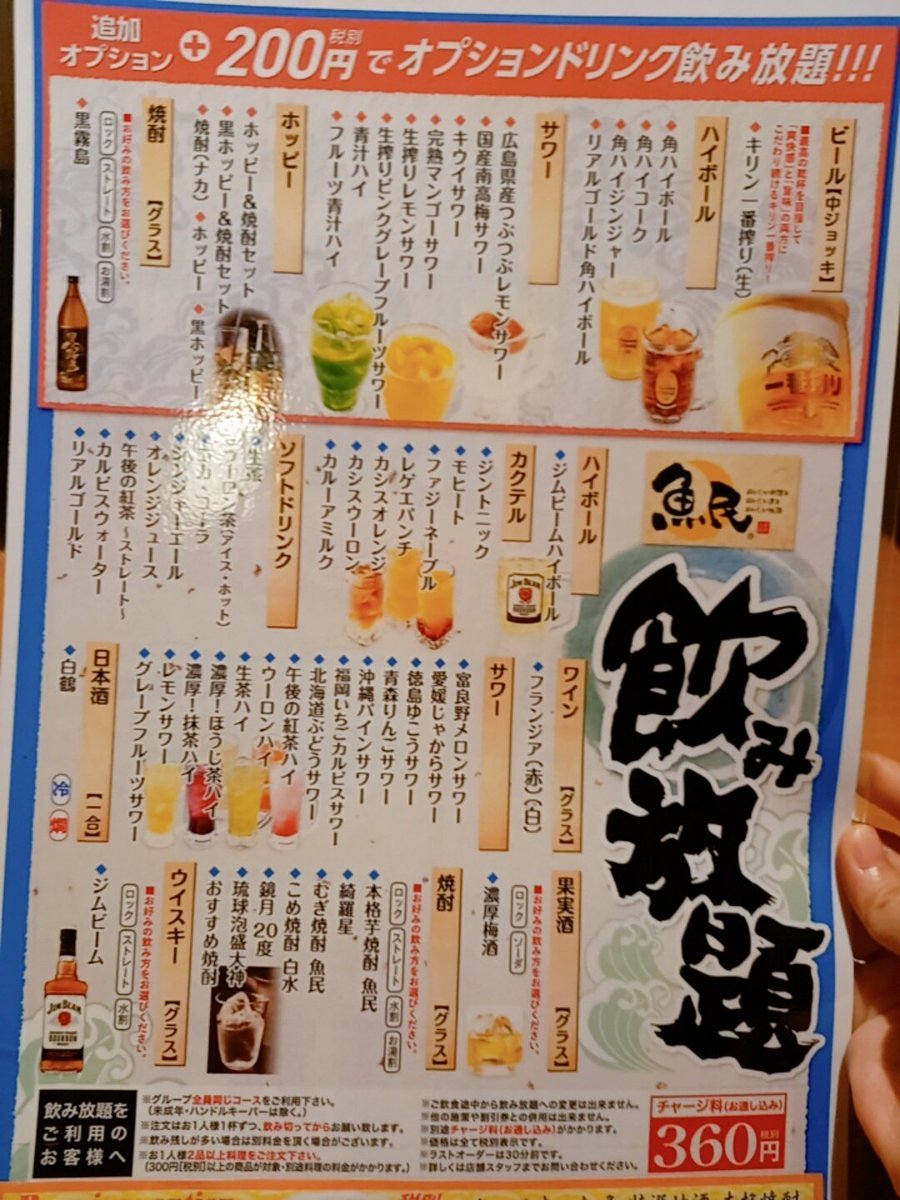 彼氏だいしゅきᒼᑋªⁿ 実は 魚民に 1人飲みしに行ったんですが 1人でも飲みやすい空間で お通しもすごく美味しいし 1時間 飲み放題600円で安いのに 大満足でリピートしそう ぜひ行って欲しい オススメすぎ Twitter 彼氏だいしゅきᒼᑋªⁿ 実は 魚民に 1人飲みしに行ったんですが 1人でも飲みやすい空間で お通しもすごく美味しいし 1時間 飲み放題600円で安いのに 大満足でリピートしそう ぜひ行って欲しい オススメすぎ Twitter