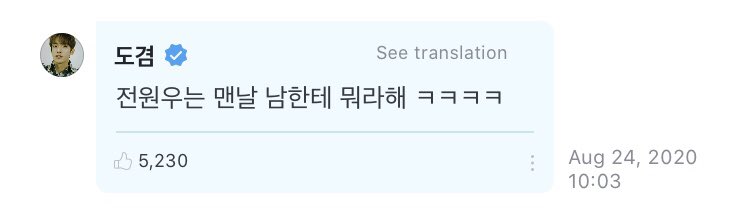  #도겸’s reply:  #DK: Jeon Wonwoo always has something to say to someone elseㅋㅋㅋㅋ  @pledis_17  #SEVENTEEN  #세븐틴