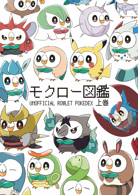 どりはぴ モケット団もふっ お暇中さん がハッシュタグ ポケモン をつけたツイート一覧 2 Whotwi グラフィカルtwitter分析