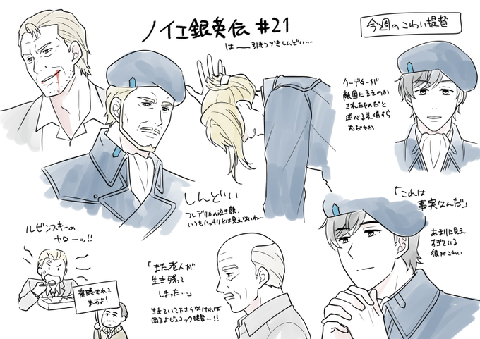 ノイエ21話ありがとうございました!!
何週間も続くしんどいの連続の中、ほんとにボリスが回復ポイントだった… 