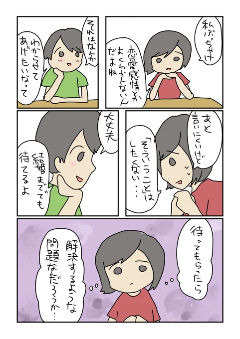 恋愛感情を持たない私の話21

#コルクラボマンガ専科 #勝手に参加 #毎日1p #アセクシャル 