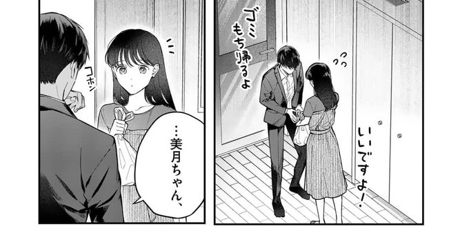 8話でお気に入りのコマです
(ゴミを持ち帰ろうとする篠宮と気持ちよかった報告にきゅんとする美月) #女の子が抱いちゃダメですか 