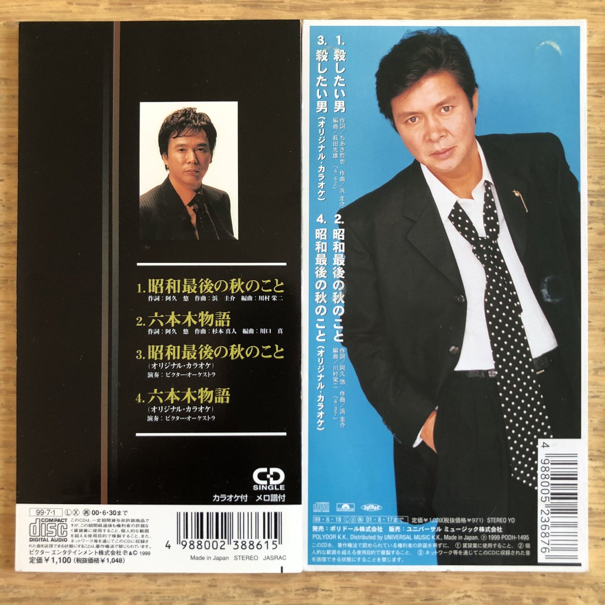 Nakamura8cm Auf Twitter 昭和最後の秋のこと オリカバ8cm 森進一 1999年7月1日 作詞 阿久悠 作曲 浜圭介 編曲 川村栄二 イントロはストリングス 浜圭介 1999年8月18日 編曲 川村栄二 作曲者によるセルフカヴァー アコギイントロの別アレンジ あー桂銀淑の8cmも