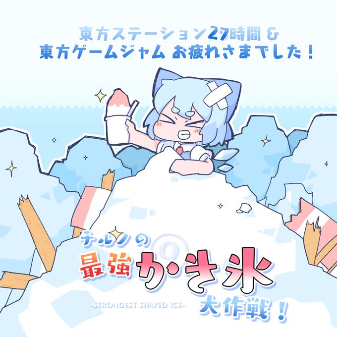 「かき氷」のTwitter画像/イラスト(新着｜RT&Fav:50)｜8ページ目