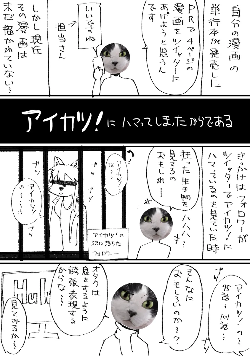 「アイカツ！」にハマった漫画家。人気の理由を分析解明！？