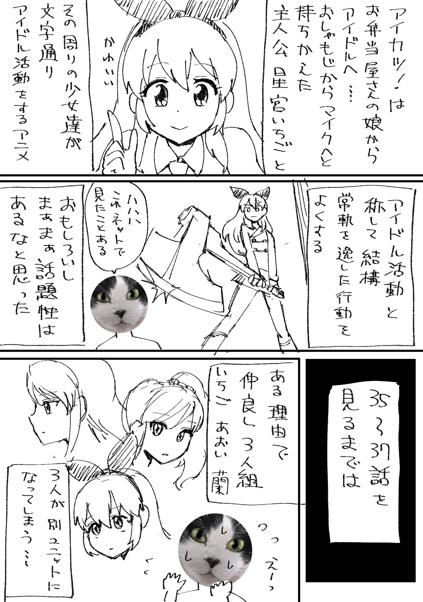 「アイカツ！」にハマった漫画家。人気の理由を分析解明！？