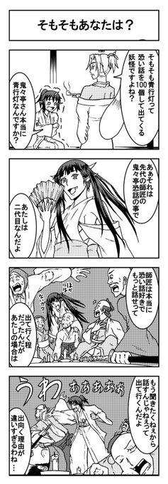 いいお相手を紹介します!49本目
#4コマ漫画  
#妖怪
#お見合い
#座敷童子
#妖狐
#オリジナル
#漫画
#マンガ 