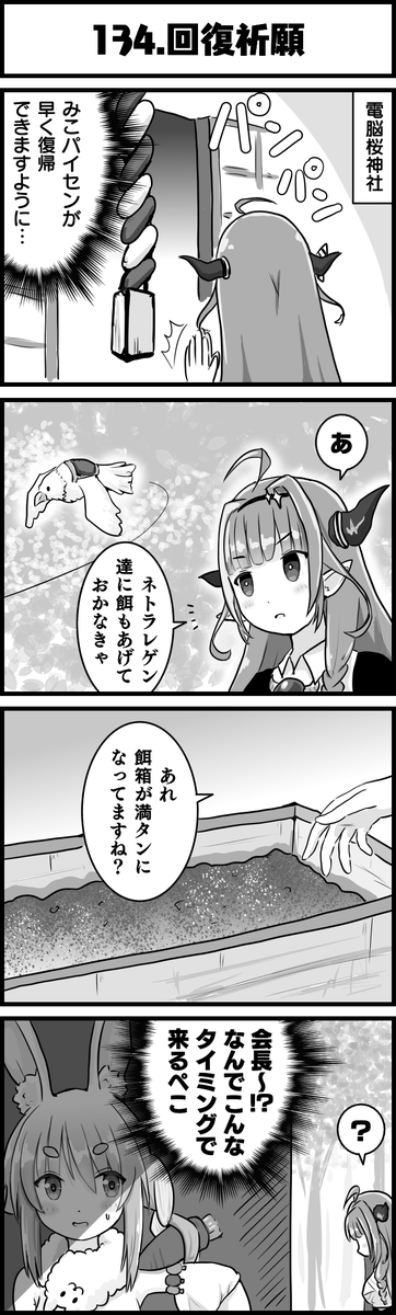 みんながそれぞれの方法でみこちを待ってんで
#ぺこらーと
#みかじ絵
#ホロよん 