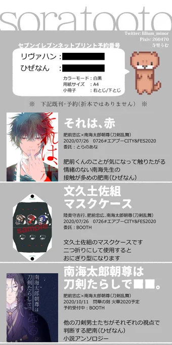 8/30(日)のコピー本オンリーイベント『折れば本』(https://t.co/AYMsawg3ce)に参加致します。リヴァハン(12P漫画)とひぜなん(8P漫画)のネットプリント番号を無配的な感じで置いておきます。(あなたが)折れば本!宜しくおねがいします!スペース等は後日!
#コピー本オンリーイベント 