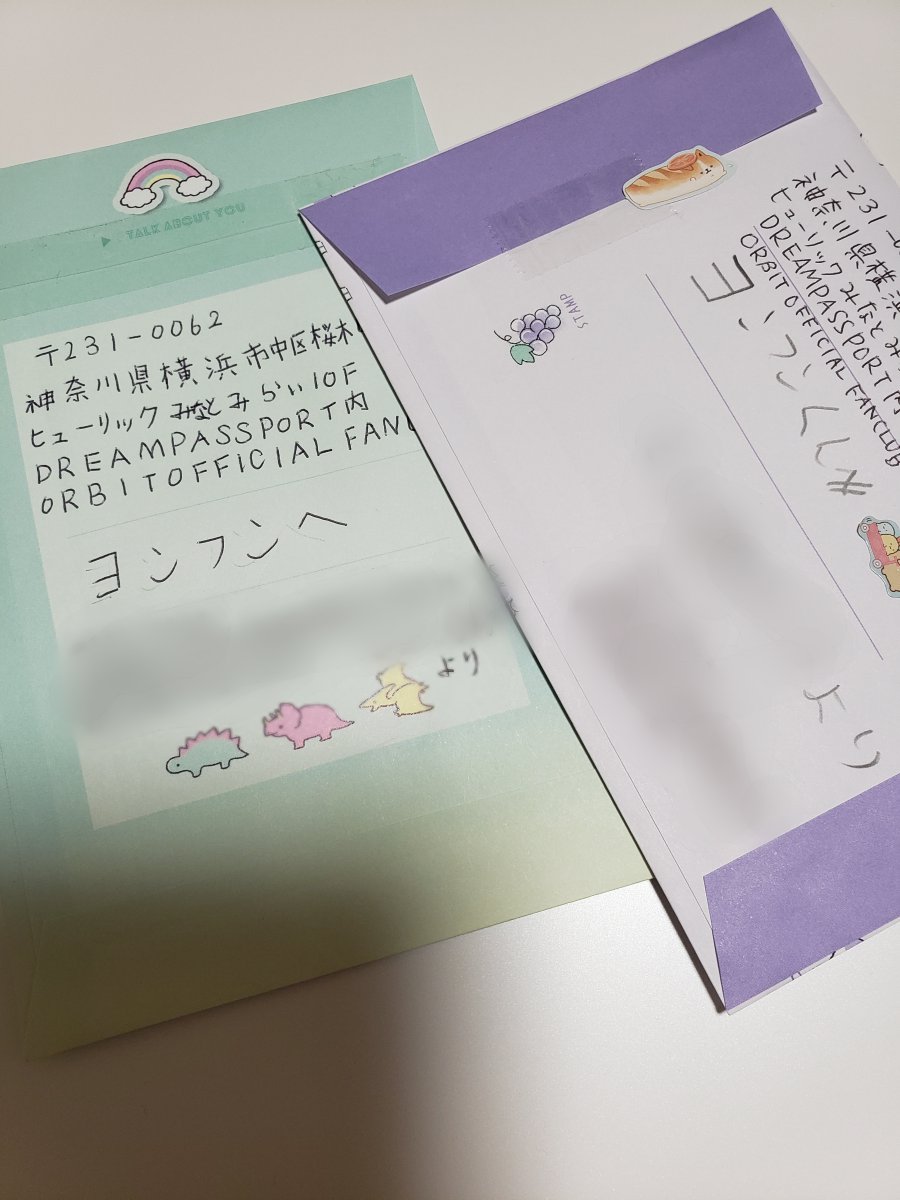 ファンレター ファンレター