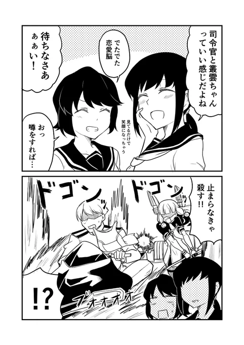 艦これデイズ161 #漫画 #艦隊これくしょん #艦これ #叢雲改二 #叢雲 #吹雪(艦隊これくしょん) #深雪(艦隊これくしょん)  