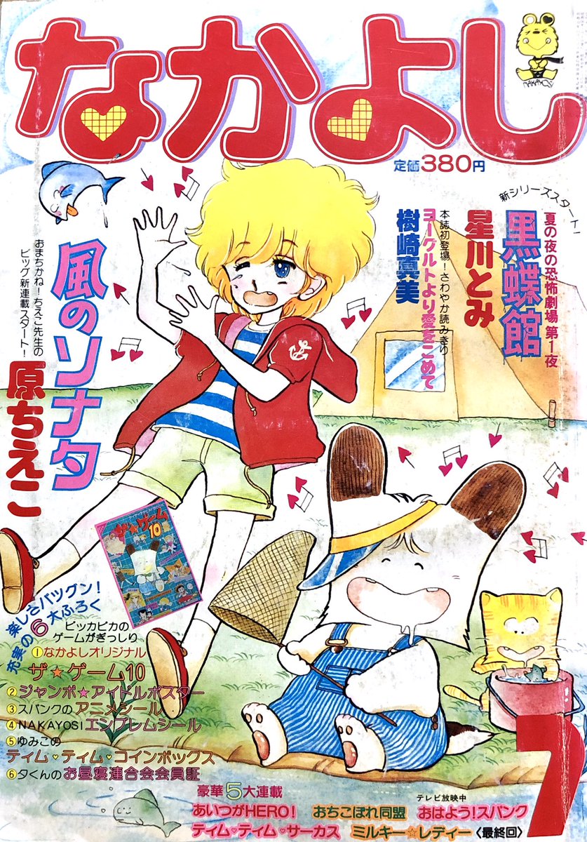星川とみ 星川とみ
