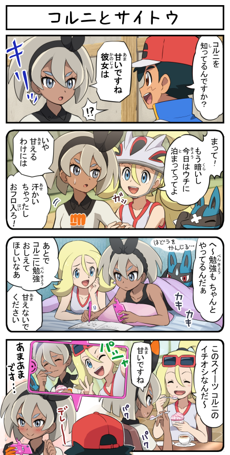 【4コマ】コルニとサイトウ 